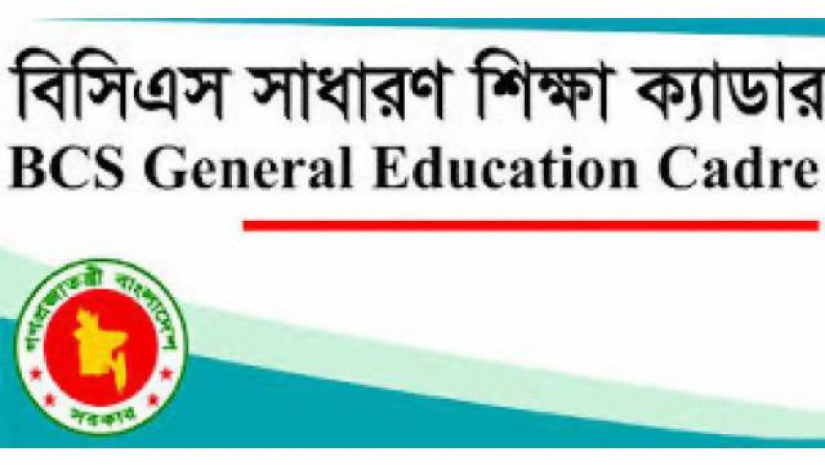 বিসিএস সাধারণ শিক্ষা ক্যাডার