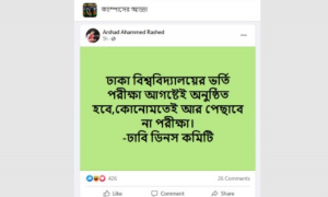 ঢাবির ভর্তি পরীক্ষা আগস্টেই হবে মর্মে ফেসবুকে শেয়ার করা তথ্যটি ভুয়া