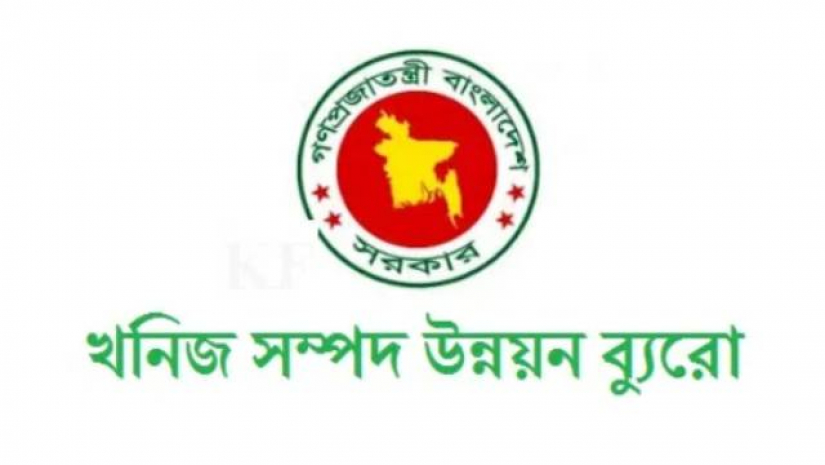 ২২ হাজার টাকা বেতনে খনিজ সম্পদ উন্নয়ন ব্যুরোতে চাকরি