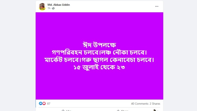 ফেসবুক পোস্ট
