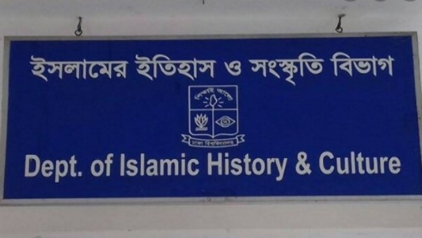 ঢাকা বিশ্ববিদ্যালয় ইসলামের ইতিহাস ও সংস্কৃতি বিভাগ