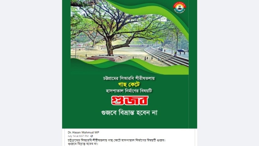 ফেসবুক পোস্ট