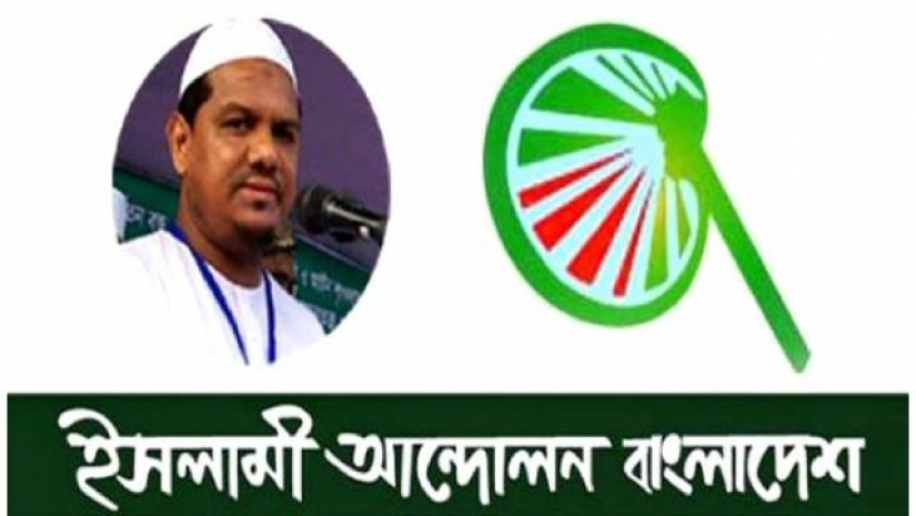 ইসলামী আন্দোলন বাংলাদেশের নায়েবে আমির মুফতি সৈয়দ মোহাম্মদ ফয়জুল করীম