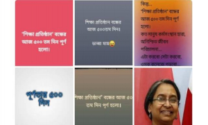 শিক্ষাপ্রতিষ্ঠান বন্ধের ৫০০তম দিন পূর্ণ হয়েছে?