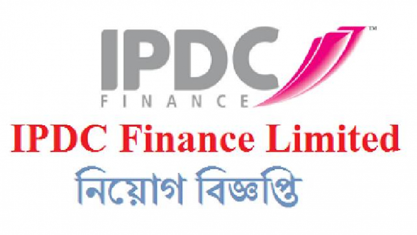 একাধিক পদে নিয়োগ দিচ্ছে আইপিডিসি ফাইন্যান্স