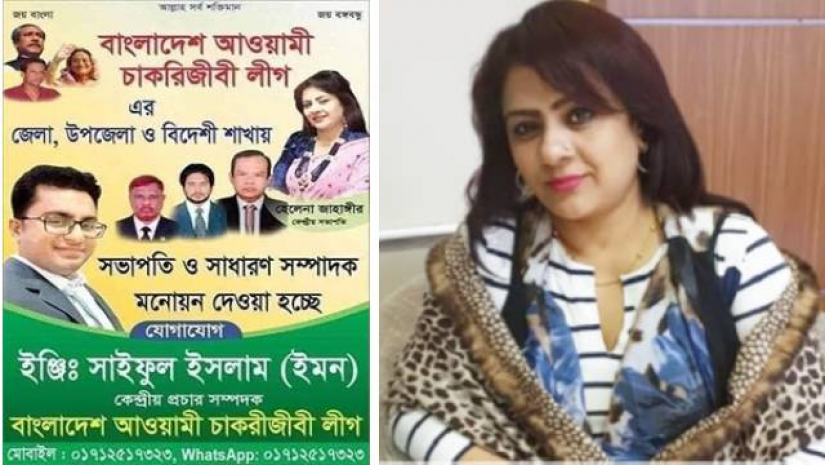 বাংলাদেশ আওয়ামী চাকরিজীবী লীগের ব্যানার ও হেলেনা জাহাঙ্গীর