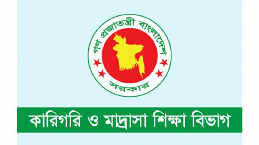 কারিগরি ও মাদ্রাসা শিক্ষা বিভাগ