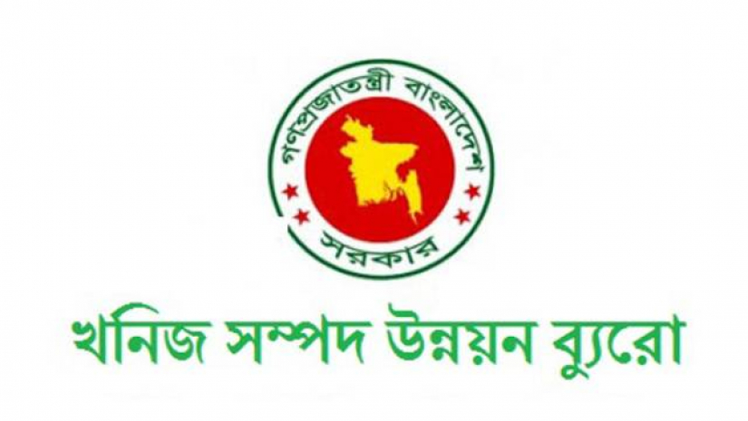 খনিজ সম্পদ উন্নয়ন ব্যুরোয় চাকরি, আবেদন শেষ ৮ আগস্ট