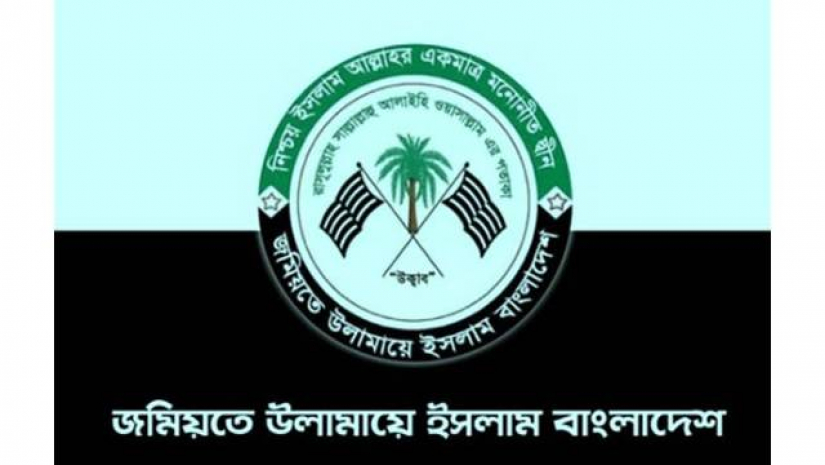 জমিয়তে উলামায়ে ইসলাম বাংলাদেশ