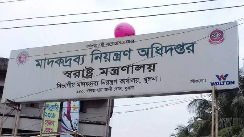 এসএসসি পাসে মাদকদ্রব্য নিয়ন্ত্রণ অধিদপ্তরে চাকরি