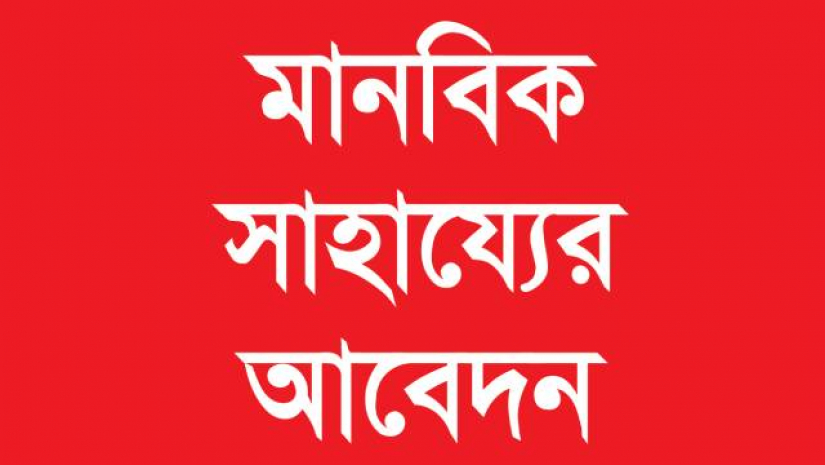 সহযোগিতা পেলেই স্বাভাবিক জীবনে ফিরতে পারেন হকার লিটু আলম