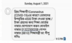 শিক্ষামন্ত্রীর নাম ব্যবহার করে উপবৃত্তির ভুয়া মেসেজ
