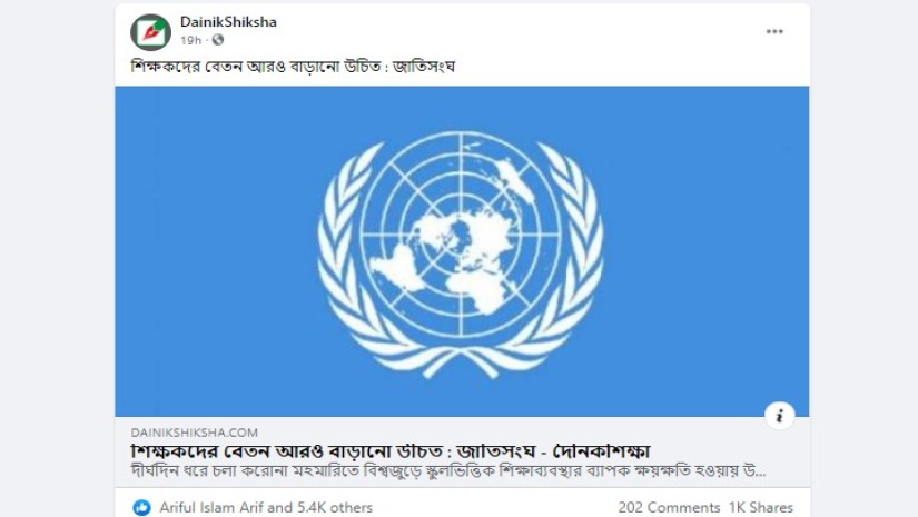দৈনিক শিক্ষা ডটকমের ফেসবুক পেজের পোস্ট