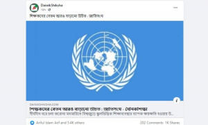 শিক্ষকদের বেতন বাড়ানোর কথা বলেননি জাতিসংঘ মহাসচিব