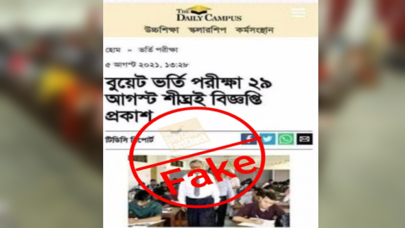 বুয়েটে ভর্তি পরীক্ষা নিয়ে স্যোশাল মিডিয়ায় গুজব