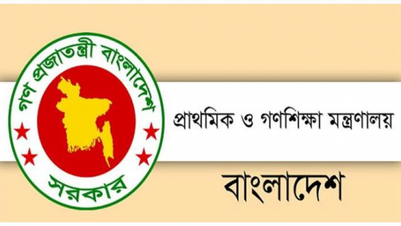 প্রাথমিক ও গণশিক্ষা মন্ত্রণালয়