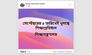 ৫ সেপ্টেম্বর শিক্ষাপ্রতিষ্ঠান খোলার খবরটি ভুয়া