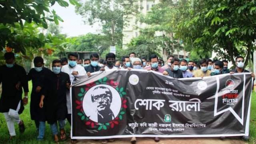 নজরুল বিশ্ববিদ্যালয়ে জাতীয় শোক দিবস পালন