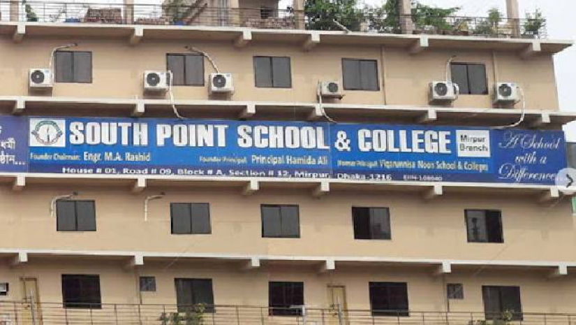 পুরস্কার পাচ্ছে সাউথ পয়েন্ট স্কুল অ্যান্ড কলেজের শিক্ষার্থীরা