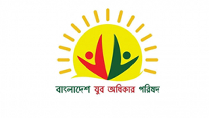 বাংলাদেশ যুব অধিকার পরিষদ