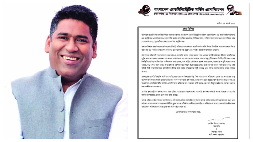 বরিশাল সিটি করপোরেশনের মেয়র সেরনিয়াবাত সাদিক আবদুল্লাহ ও বিএএসএ-এর নোটিস