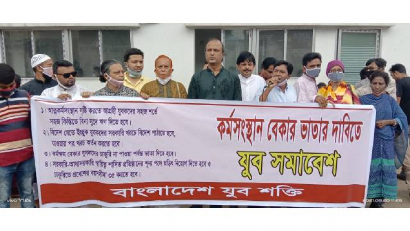 কর্মসংস্থান ও বেকার ভাতার দাবিতে যুব সমাবেশ