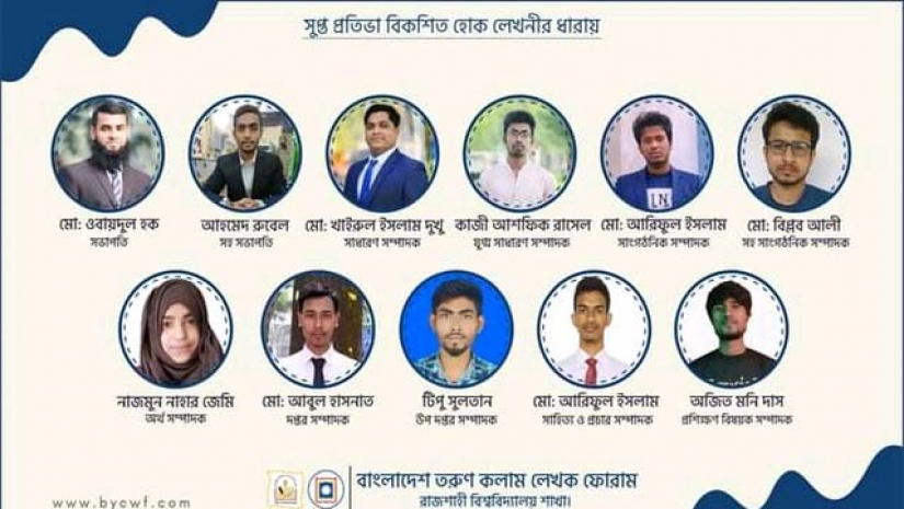 রাবি তরুণ কলাম লেখক ফোরামের পূর্ণাঙ্গ কমিটি ঘোষণা