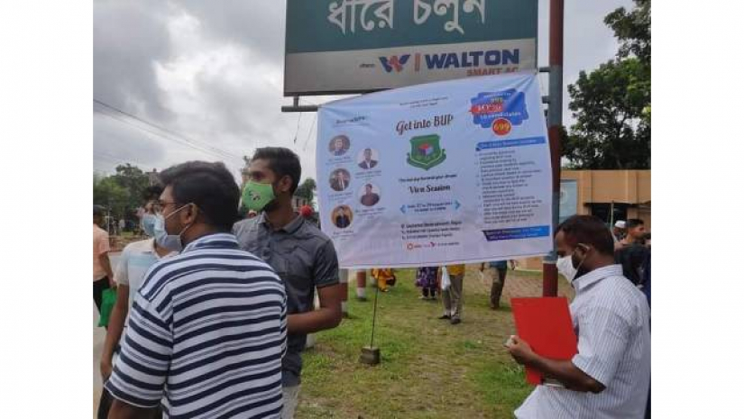 শেষ হলো বিইউপির ভর্তি পরীক্ষা