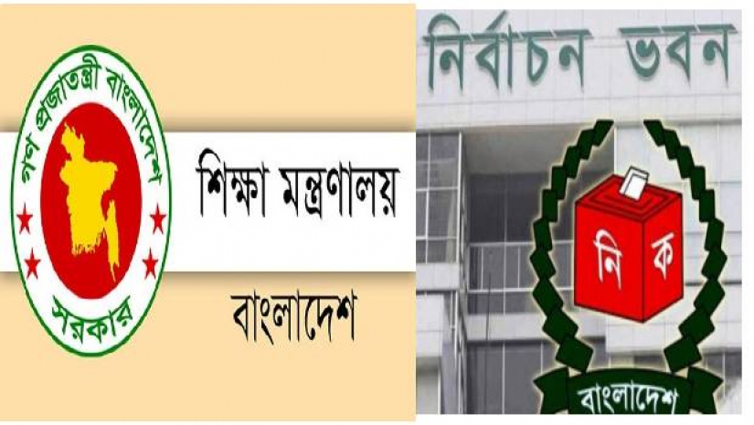 নির্বাচনের তারিখ ঠিক করতে শিক্ষা মন্ত্রণালয়ের সঙ্গে বসছে ইসি