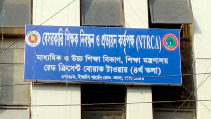 বেসরকারি শিক্ষক নিবন্ধন ও প্রত্যয়ন কর্তৃপক্ষ