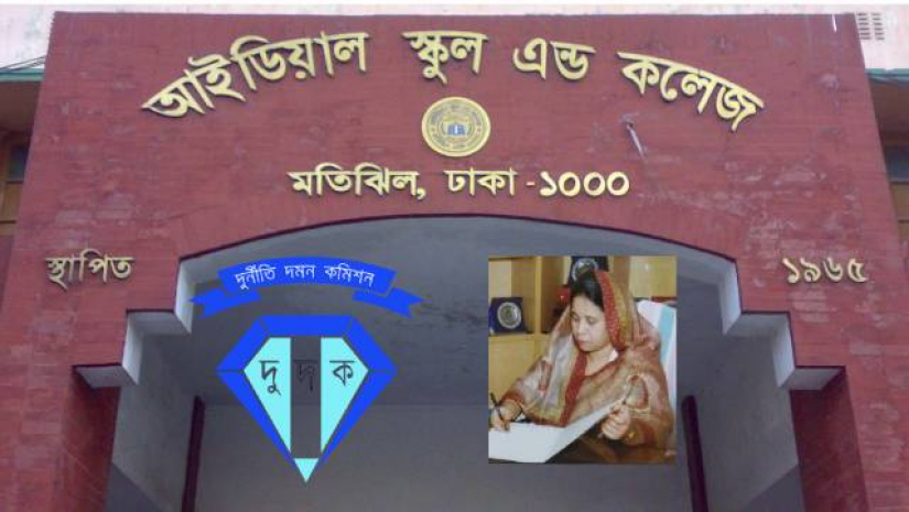 ফের দুর্নীতির অভিযোগ আইডিয়াল অধ্যক্ষের বিরুদ্ধে