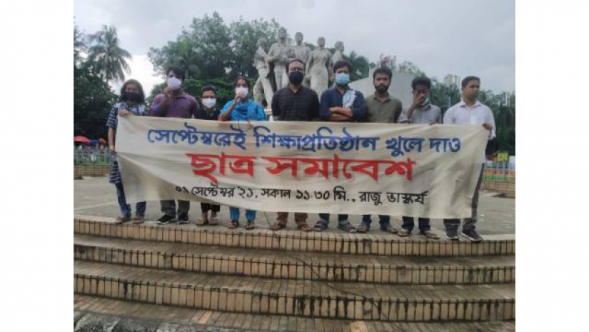 শিক্ষাপ্রতিষ্ঠান না খুললে শ্রেণিকক্ষের তালা ভাঙ্গার ঘোষণা