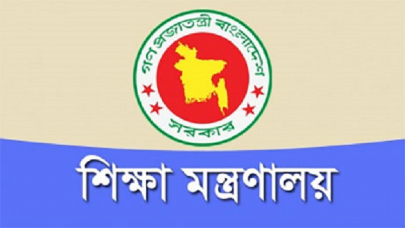 শিক্ষা মন্ত্রণালয়