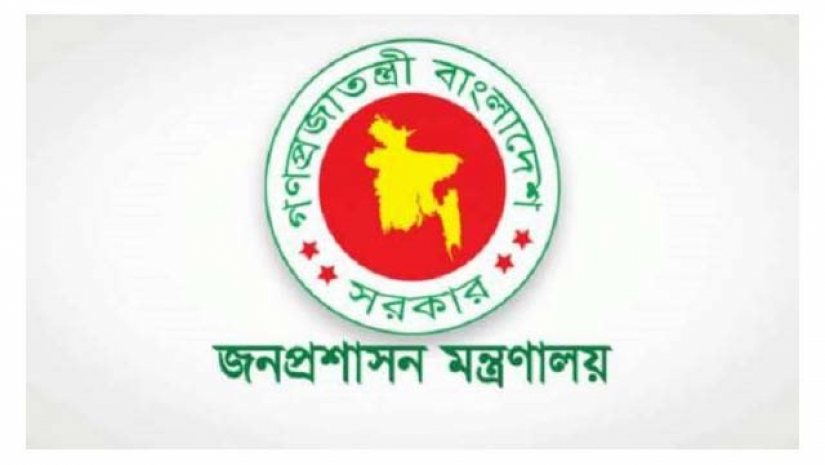 জনপ্রশাসন মন্ত্রণালয়