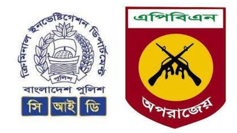 সিআইডি ও এপিবিএনের লোগো