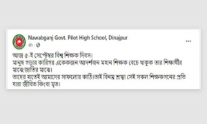 ৫ সেপ্টেম্বর নয়, বিশ্ব শিক্ষক দিবস ৫ অক্টোবর