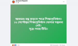 ফের শিক্ষাপ্রতিষ্ঠানে বন্ধ বাড়তে পারে বলে ভুয়া খবর ফেসবুকে