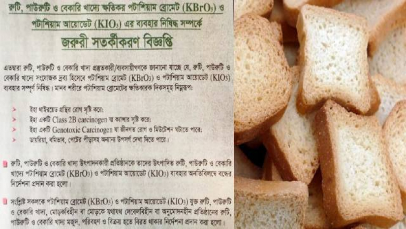 রুটি, পাউরুটি ও বেকারি খাদ্যে বিষাক্ত রাসায়নিকের ব্যবহার