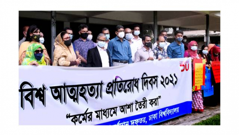 ঢাবিতে বিশ্ব আত্মহত্যা প্রতিরোধ দিবস উপলক্ষে মানববন্ধন