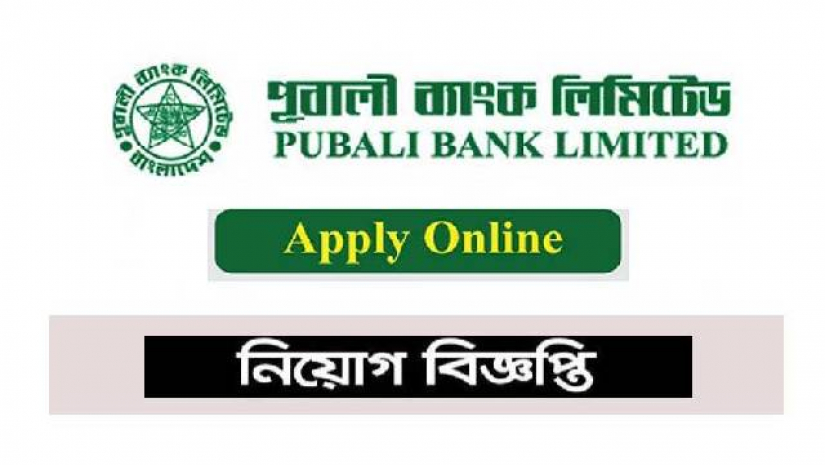 পূবালী ব্যাংক লিমিটেডে নিয়োগ বিজ্ঞপ্তি