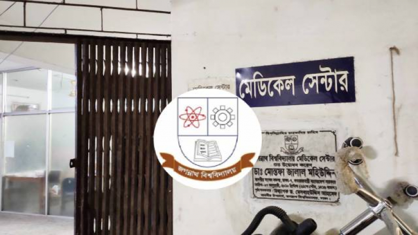 জগন্নাথ বিশ্ববিদ্যালয় আধুনিক মেডিকেল সেন্টারের সেবার মান নিয়ে অভিযোগ করেছেন শিক্ষার্থীরা