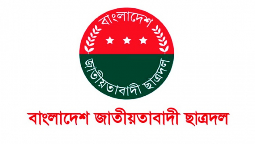 ছাত্রদলের ঢাকা উত্তর জেলা, রাঙ্গামাটি জেলা ও ভালুকা উপজেলা কমিটির কয়েকজনকে অব্যাহতি