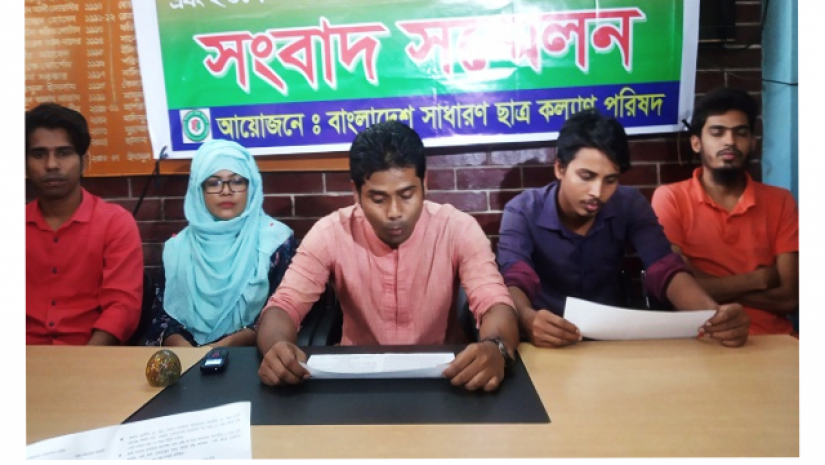 সংবাদ সম্মেলনে সংগঠনটি