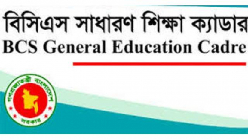 বিসিএস সাধারণ শিক্ষা ক্যাডারে কর্মরত শিক্ষক