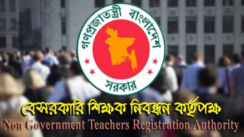 বেসরকারি শিক্ষক নিবন্ধন ও প্রত্যয়ন কর্তৃপক্ষ