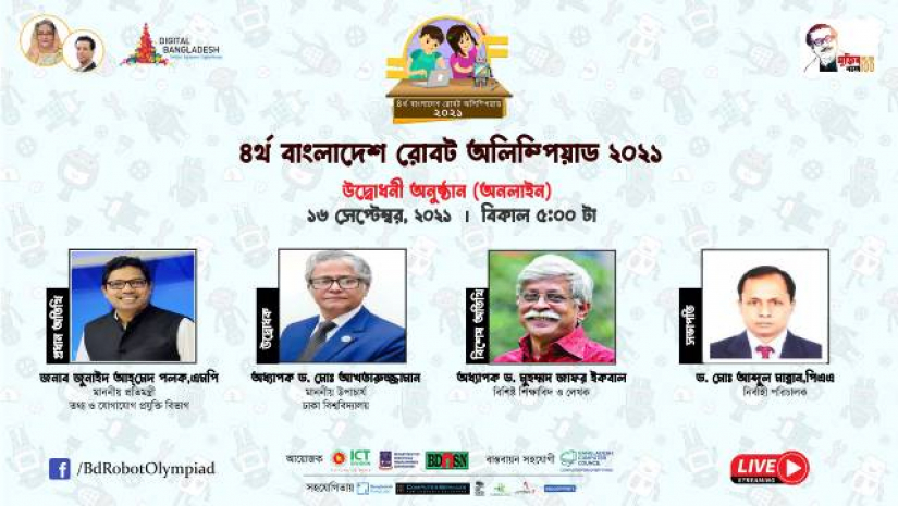 রোবট অলিম্পিয়াডের উদ্বোধন