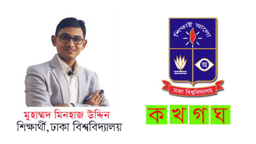 সর্বোচ্চ পরিশ্রম দ্বারা গোছানো এবং সমন্বিত প্রস্তুতির মাধ্যমে নিজেকে ভর্তি পরীক্ষার জন্য যোগ্য করে তুলতে হয়