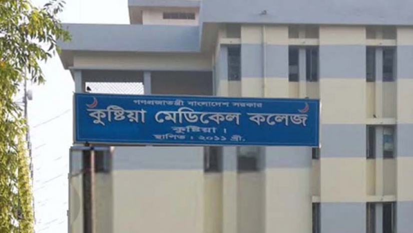 কুষ্টিয়া মেডিকেল কলেজ