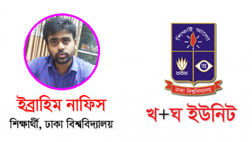 ঢাবির খ-ঘ ইউনিটের শেষ মুহূর্তের প্রস্তুতি