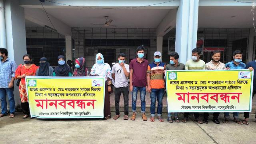 বশেমুরবিপ্রবি শিক্ষার্থীদের মানববন্ধন